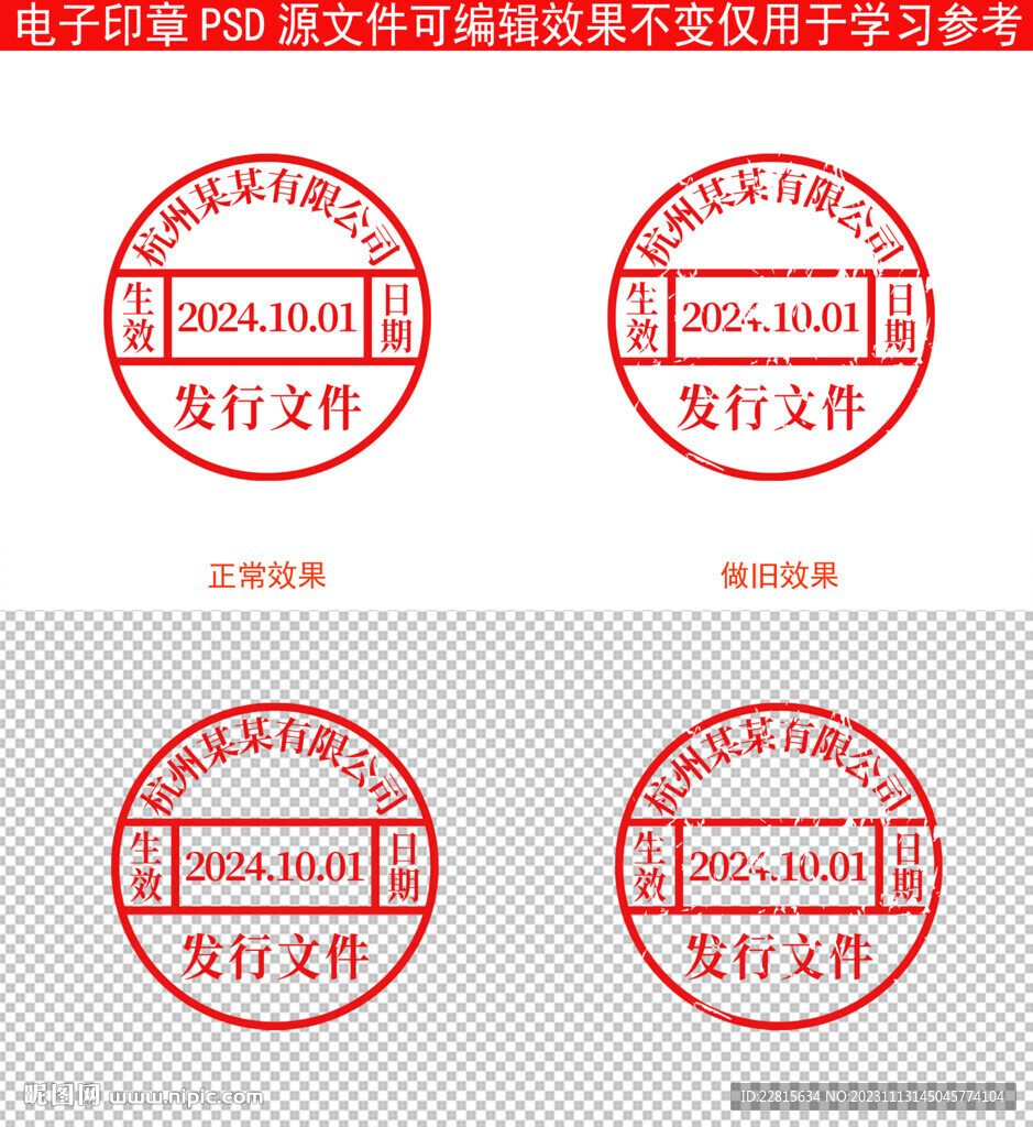公司電子印章模板