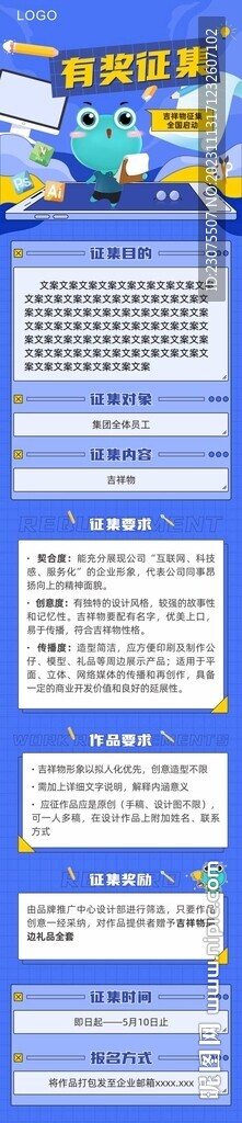 征集海報(bào)