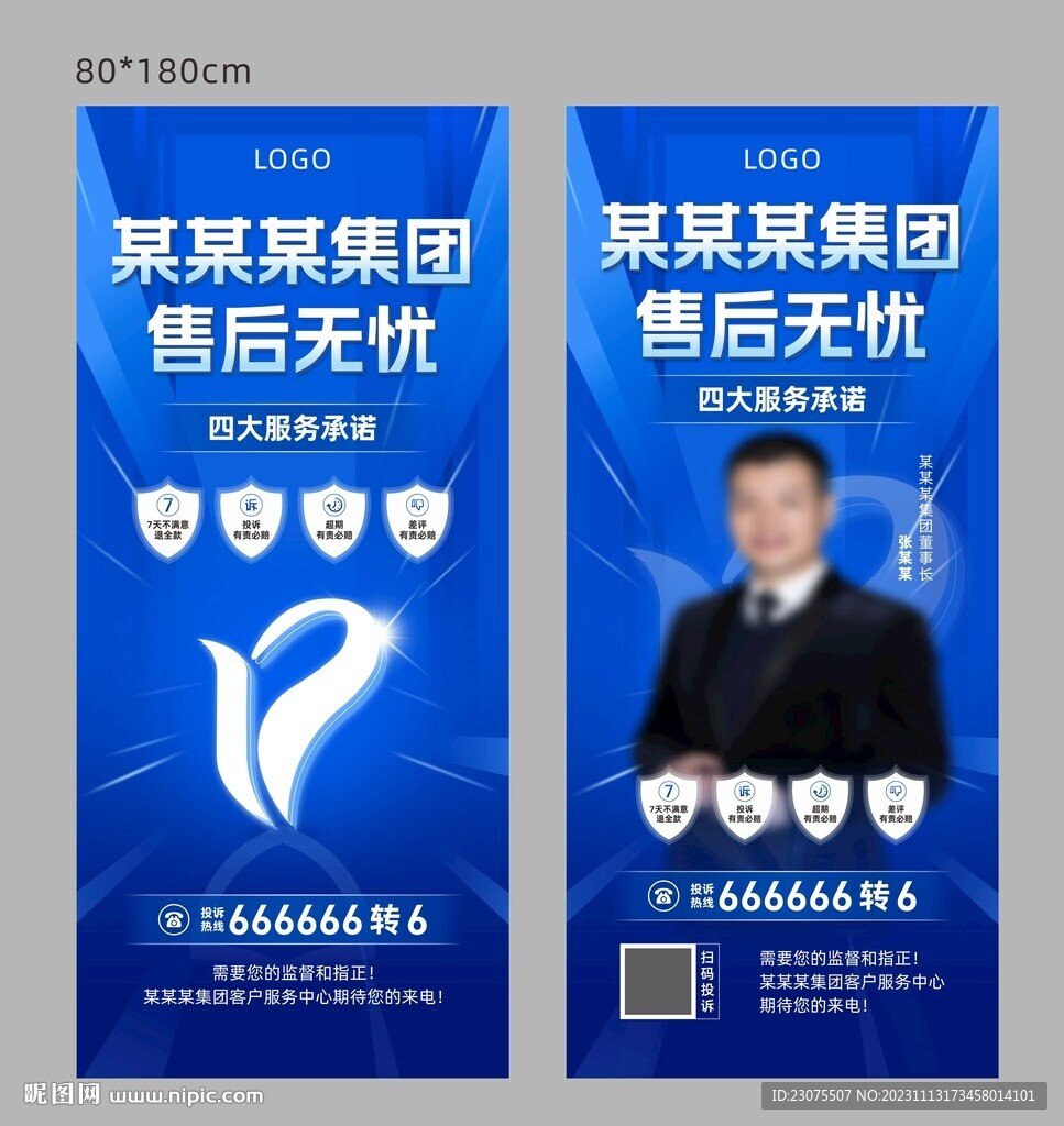 藍色人物展架