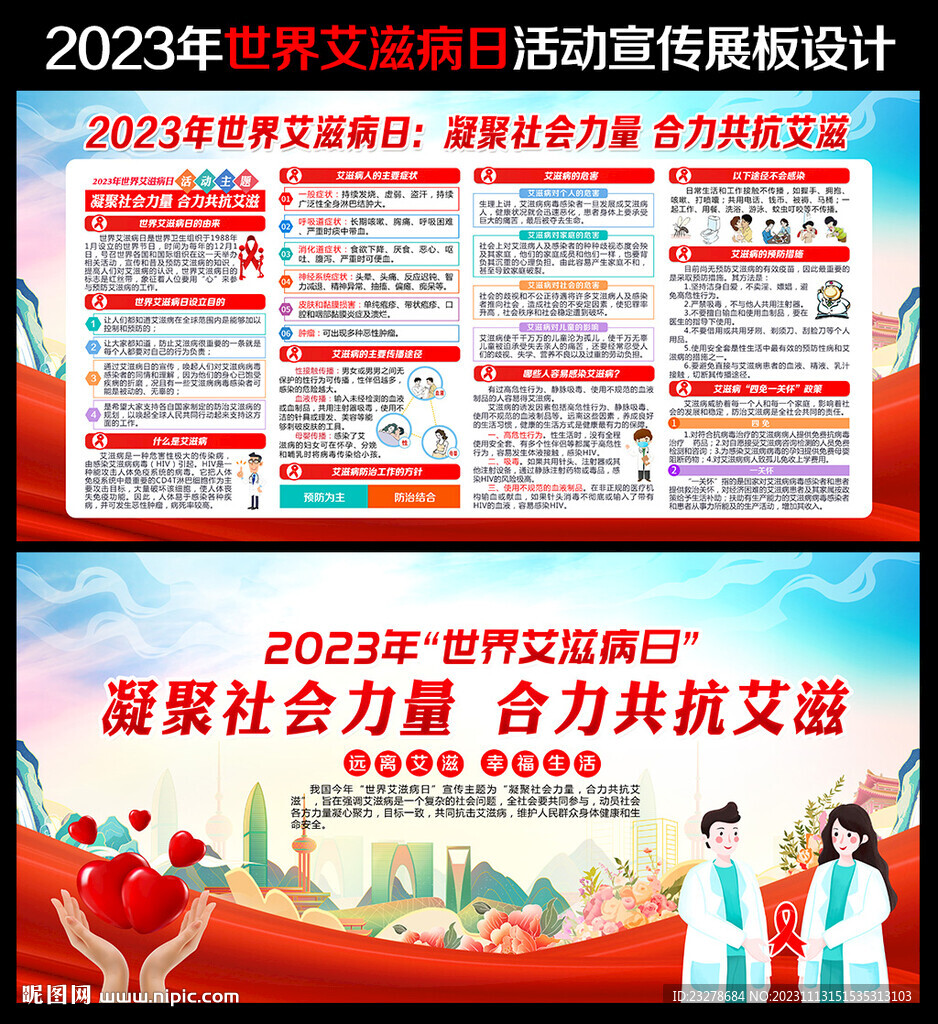 世界艾滋病日