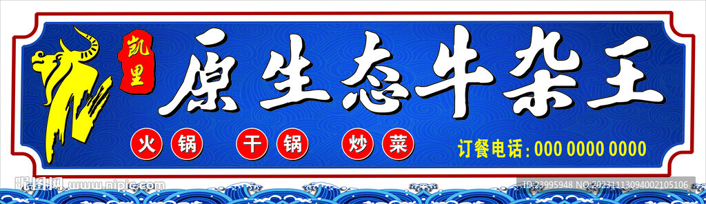 凱里牛雜王