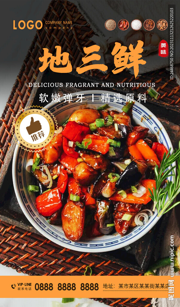 地三鮮