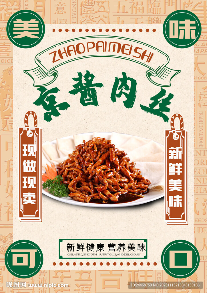 京醬肉絲