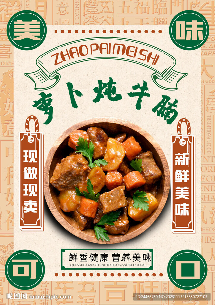 蘿卜燉牛腩