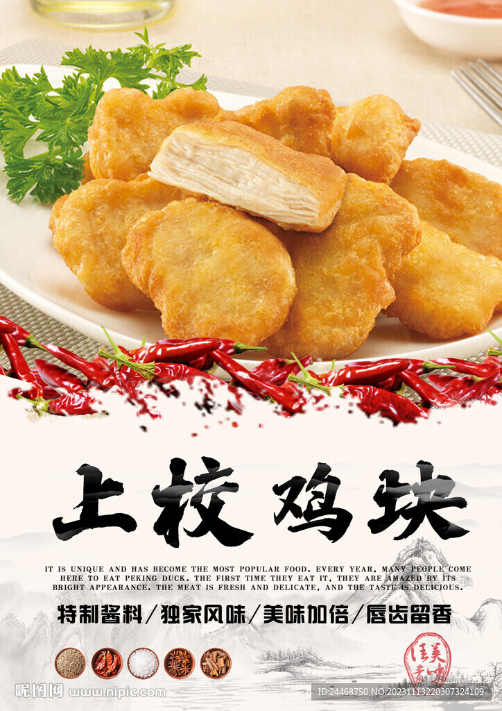 上校雞塊
