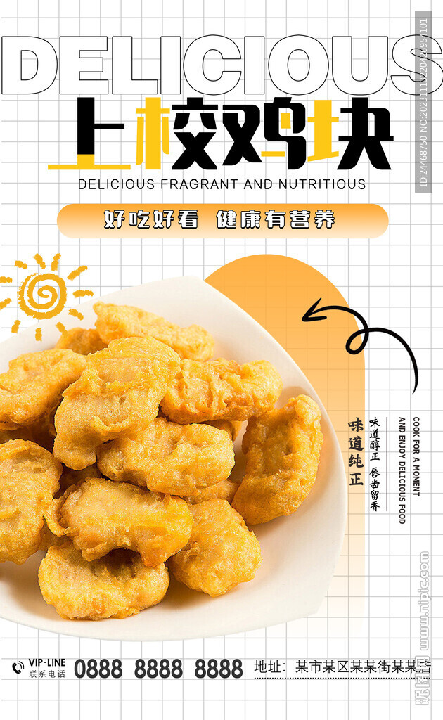 上校雞塊