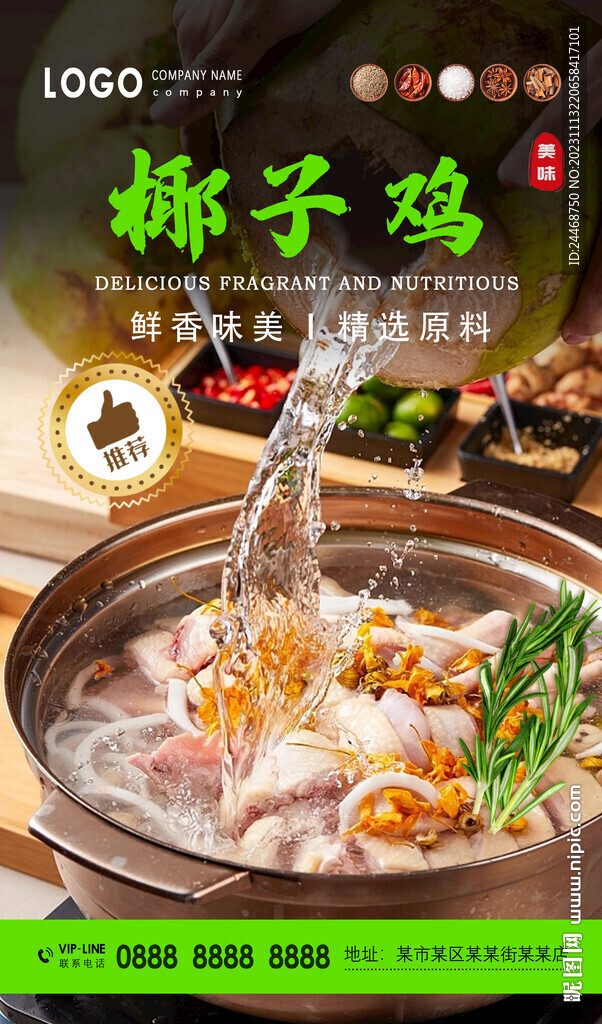 椰子雞