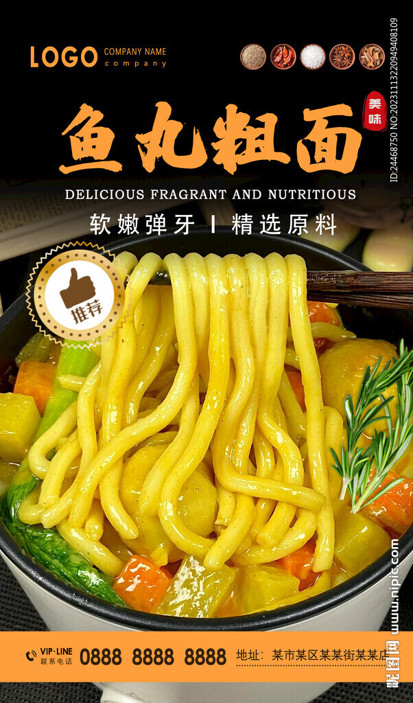 魚丸粗面