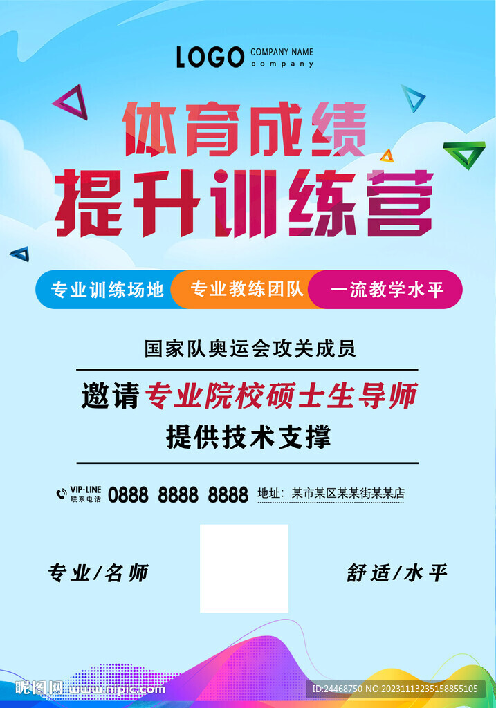 體育訓練營