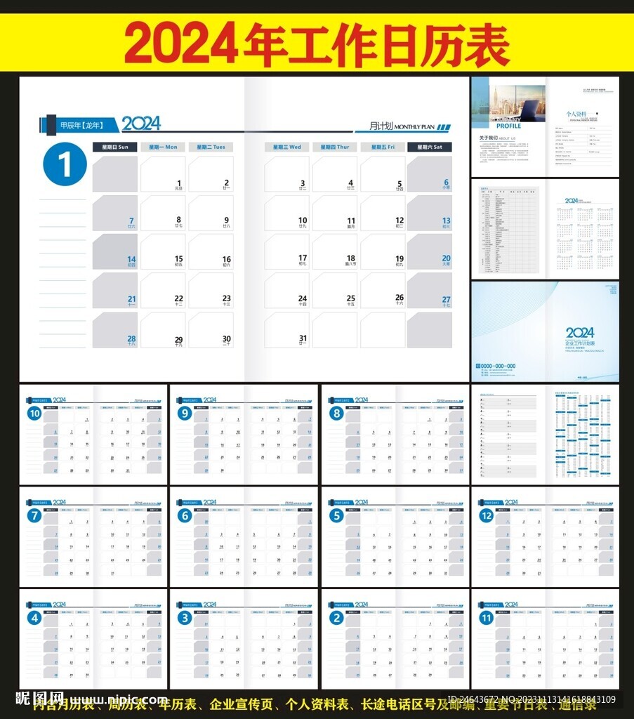 2024年工作月歷臺歷