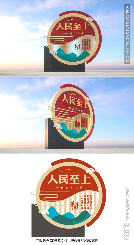 人民至上