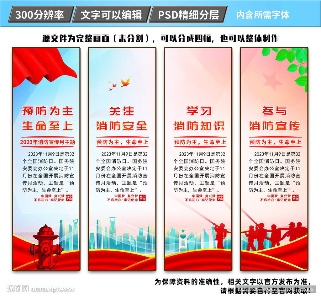 2023年消防宣傳月主題海報