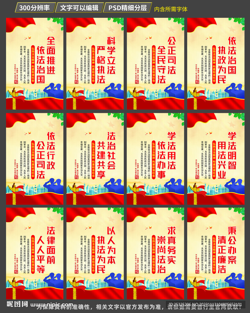 法治文化海報