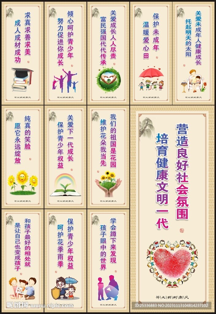 關愛未成年