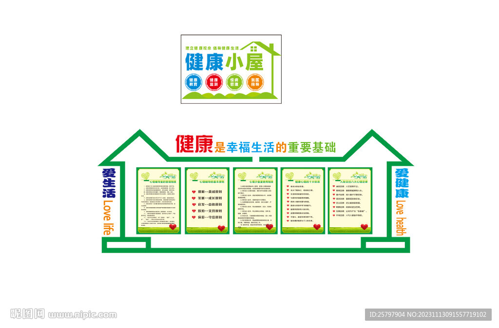 健康屋