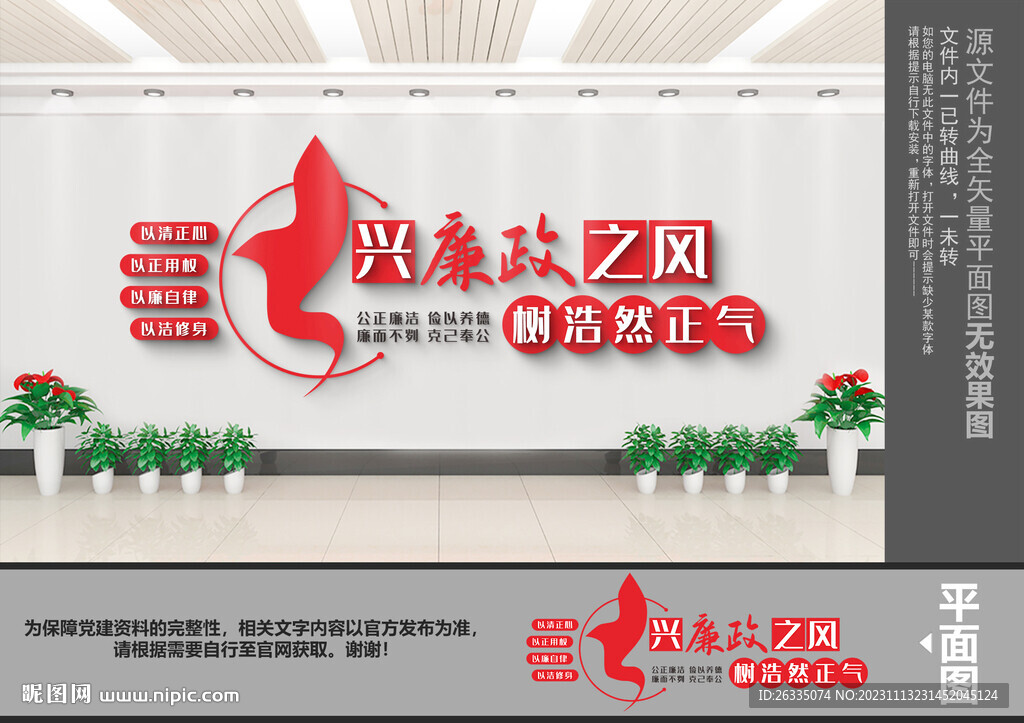 興廉潔之風(fēng)樹浩然正氣