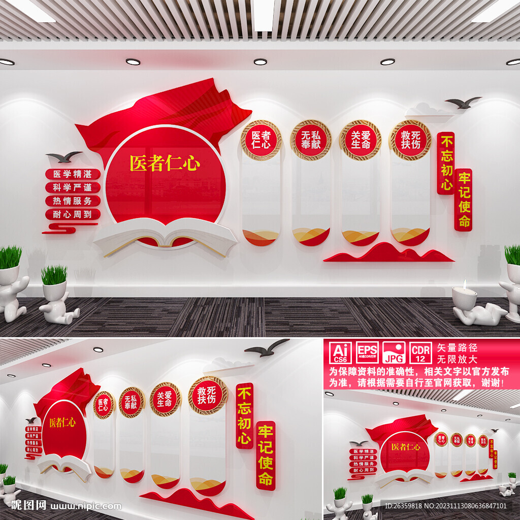 醫院文化墻