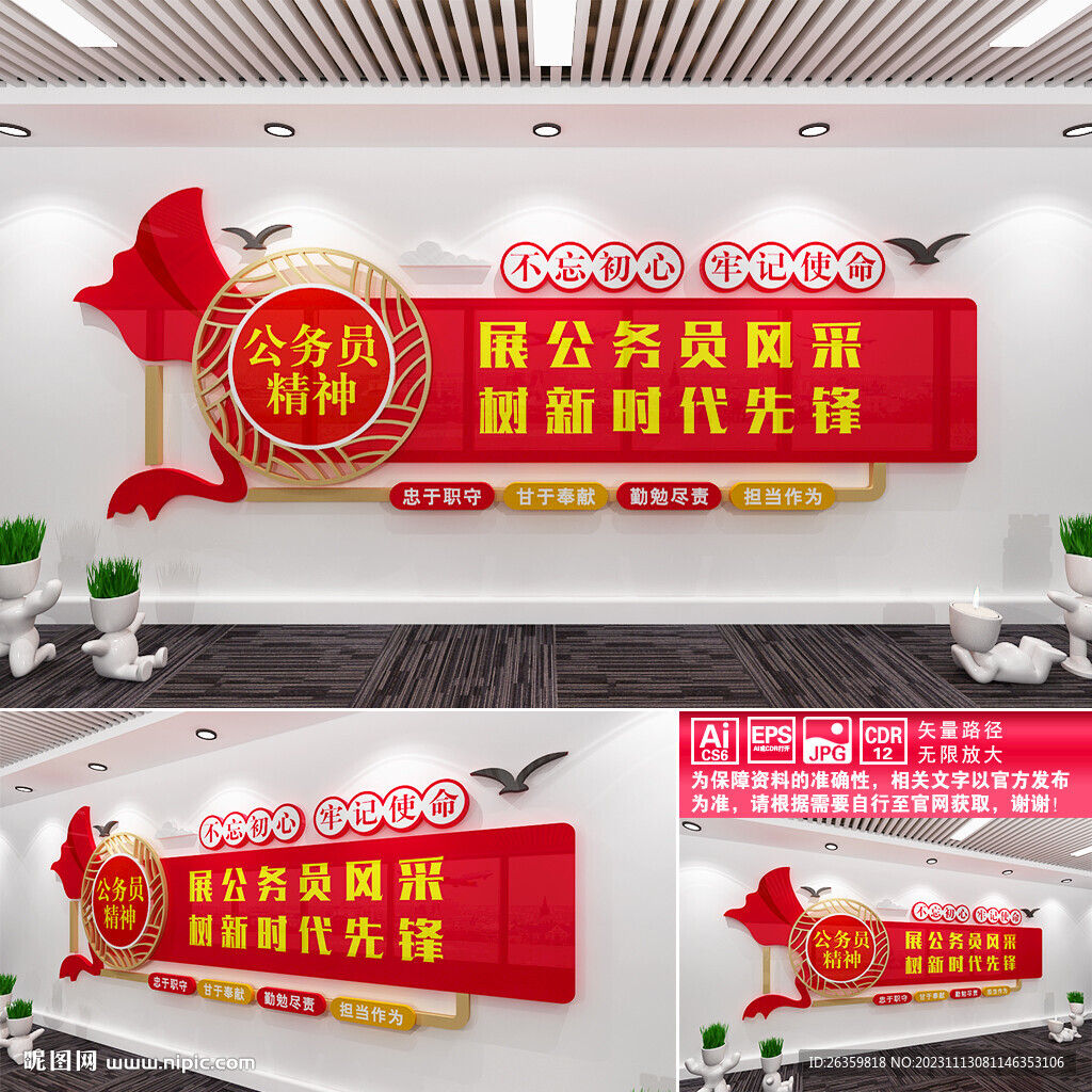 公務(wù)員精神