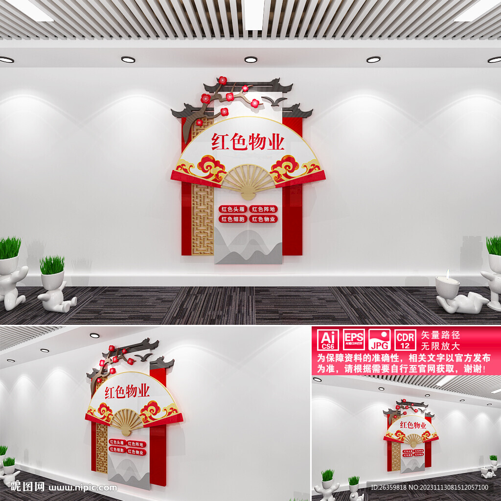 紅色物業(yè)