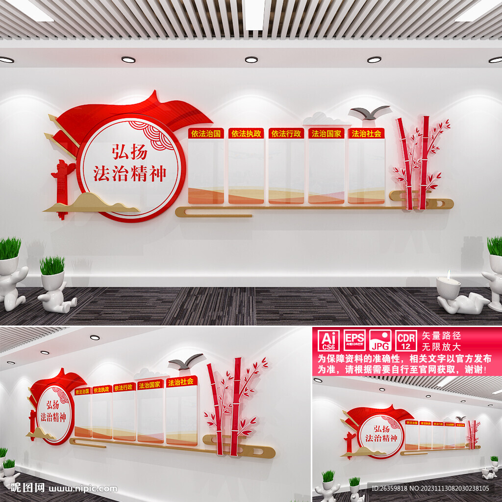 弘揚(yáng)法治精神