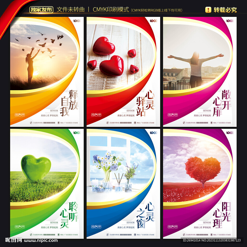 心理咨詢展板