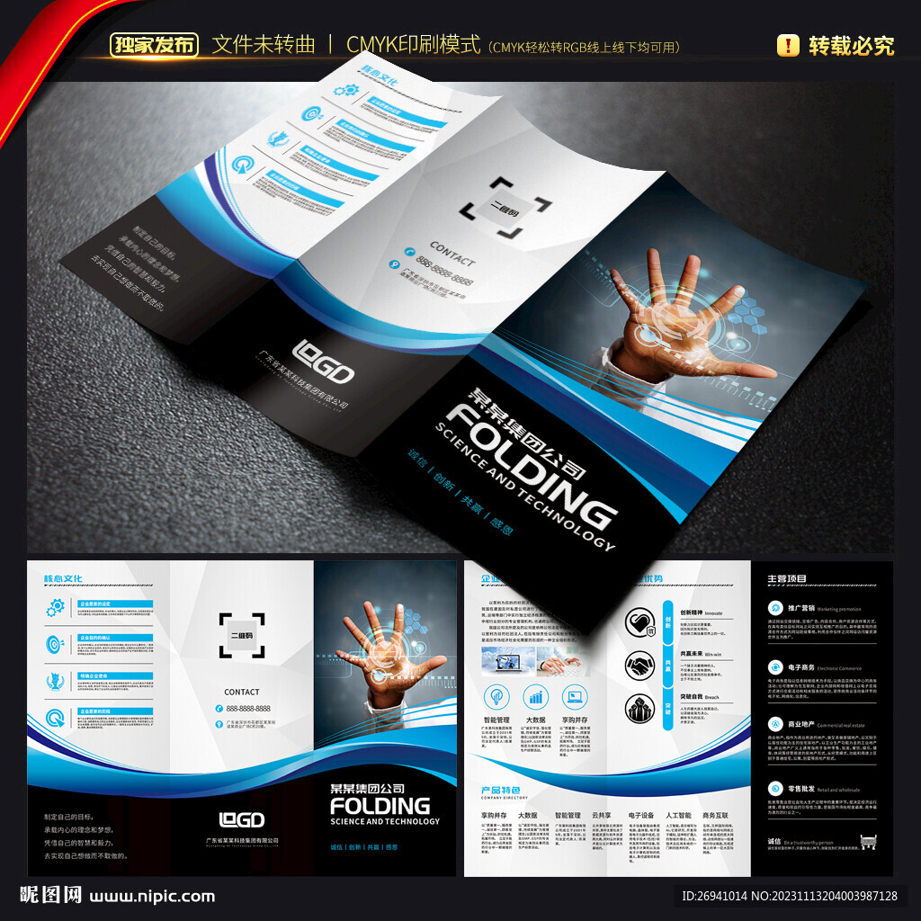 互聯(lián)網(wǎng)三折頁