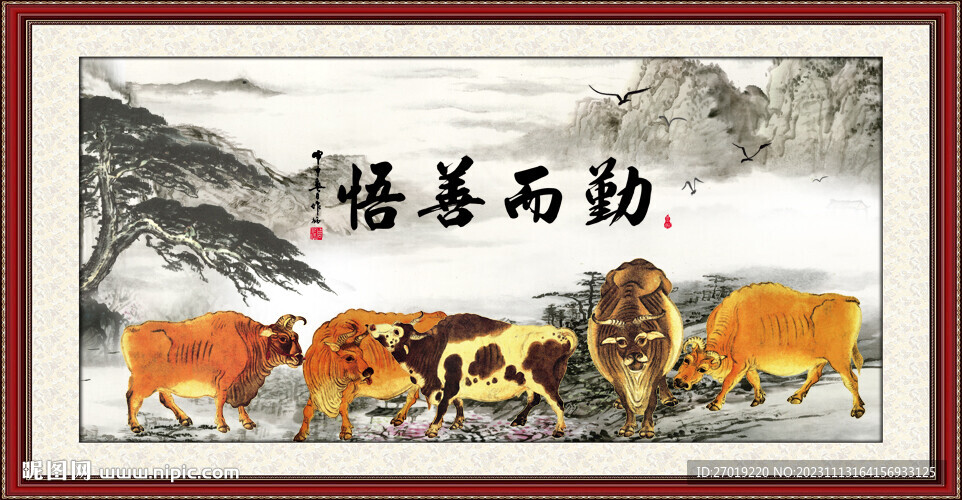 五牛圖