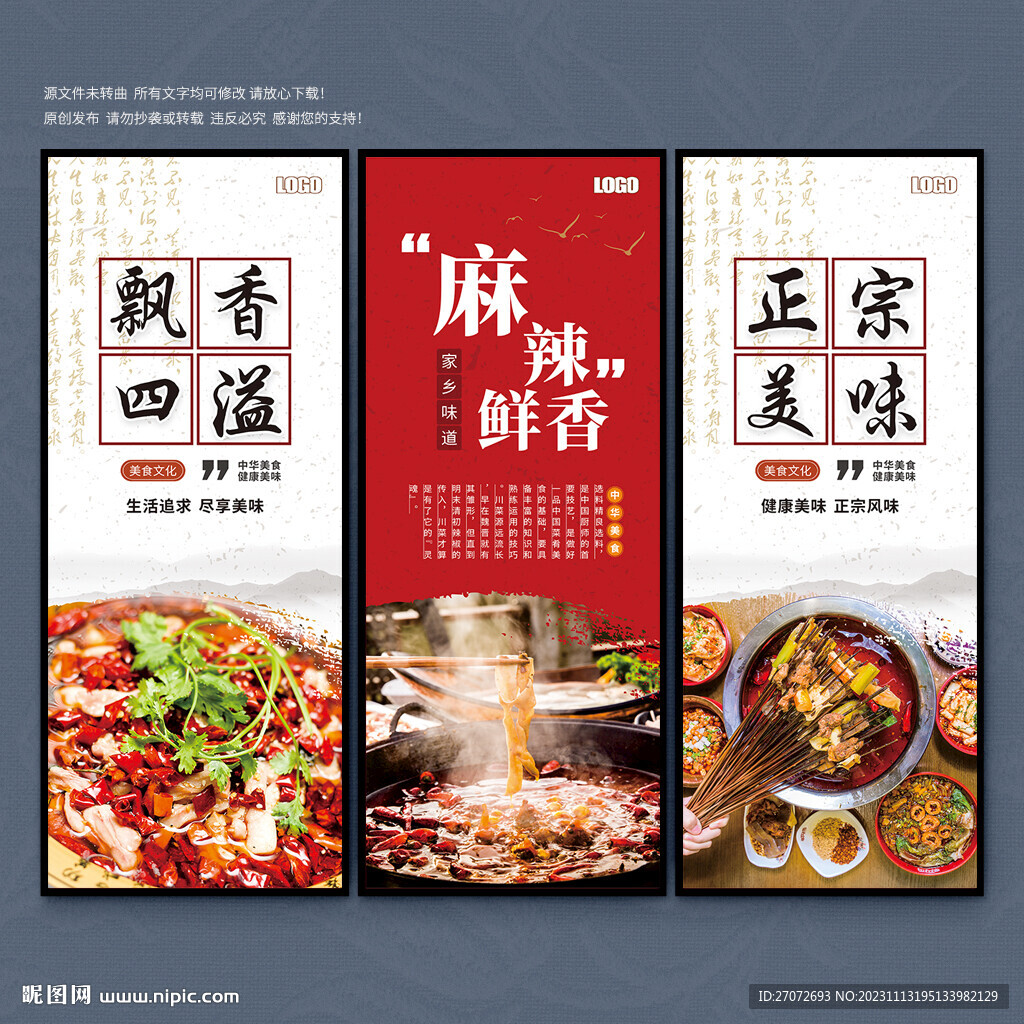 麻辣鮮香