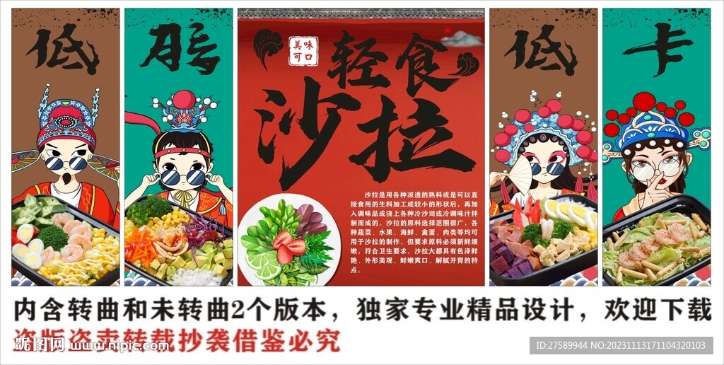 國潮蔬果沙拉沙律裝飾畫背景墻