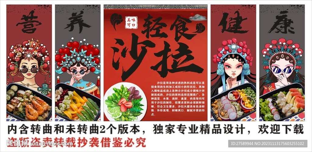 國潮蔬果沙拉沙律裝飾畫背景墻