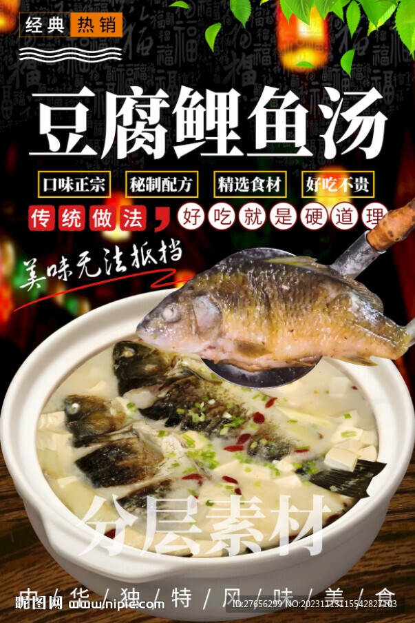 豆腐鲤鱼汤