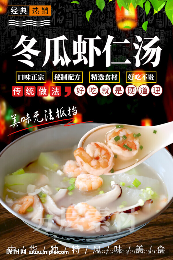 冬瓜蝦仁湯