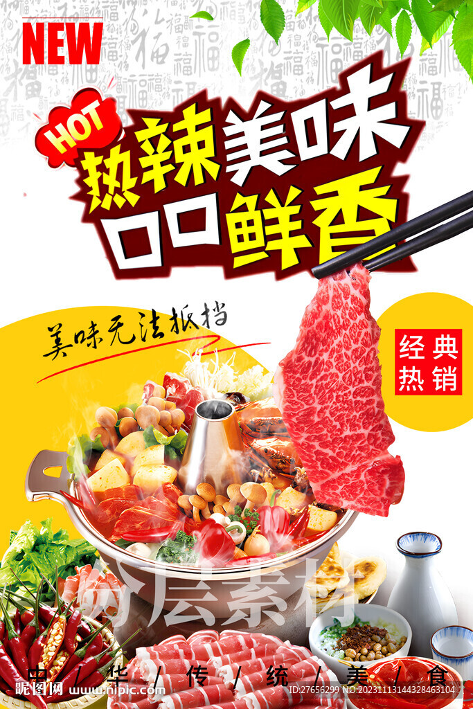 銅爐火鍋