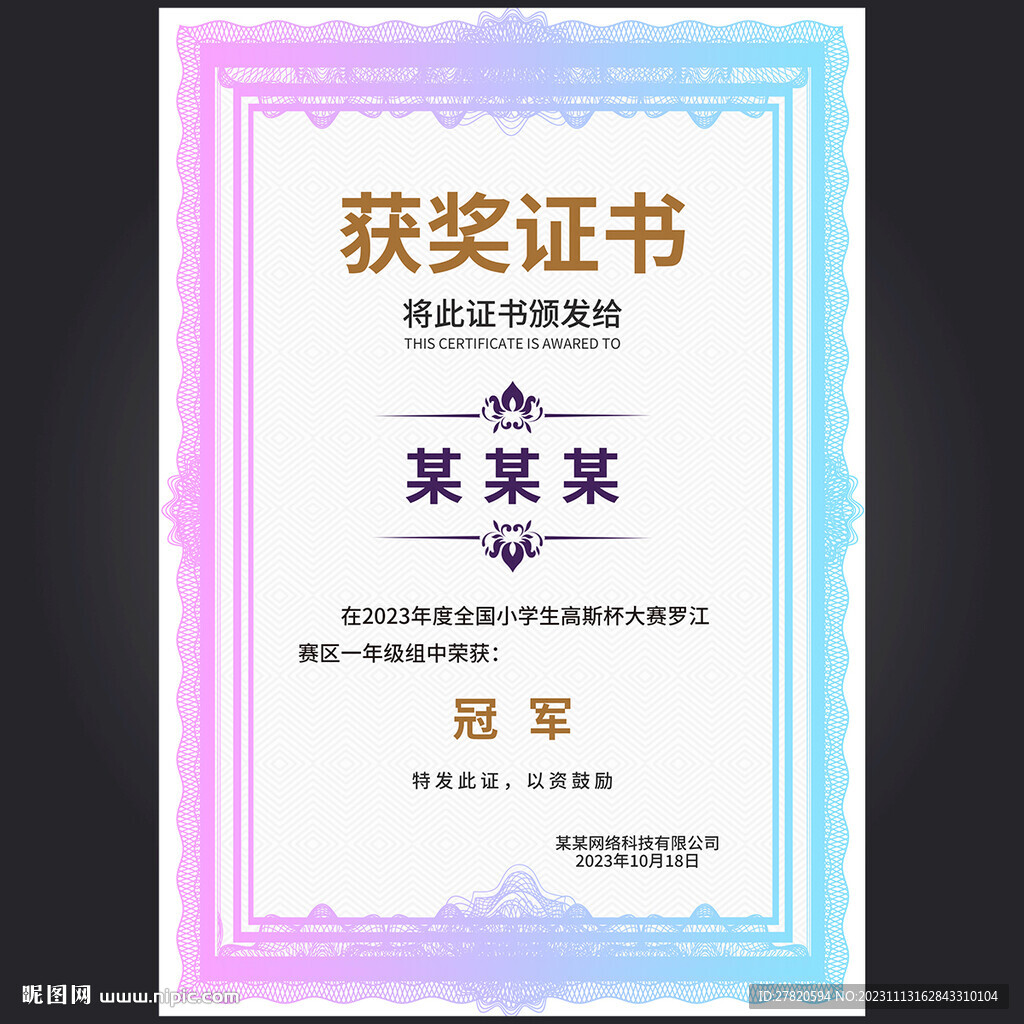 獲獎證書