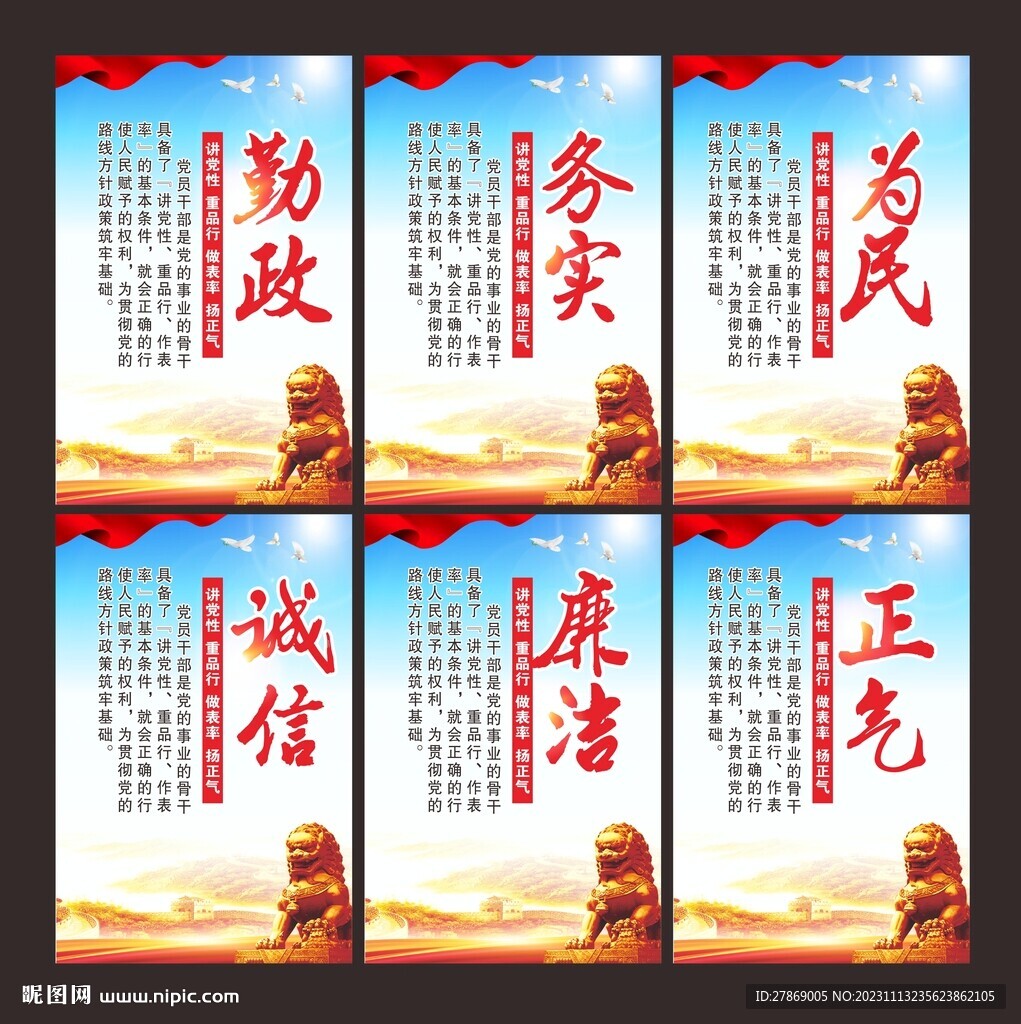廉潔展板