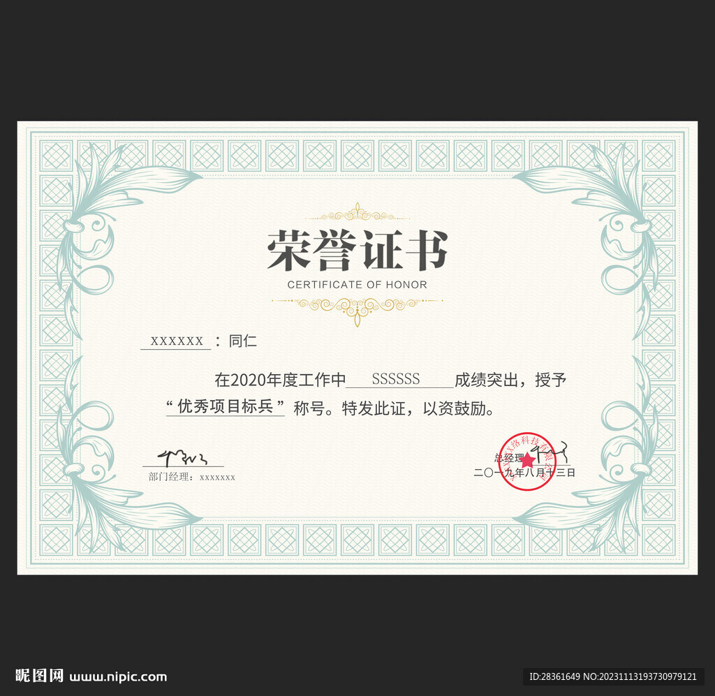 榮譽(yù)證書