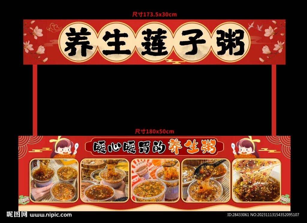 蓮子粥攤位