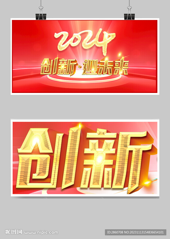 創新迎未來