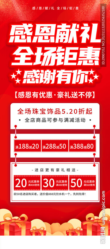 感恩節(jié)展架