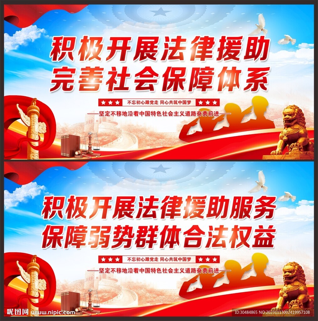 法律援助