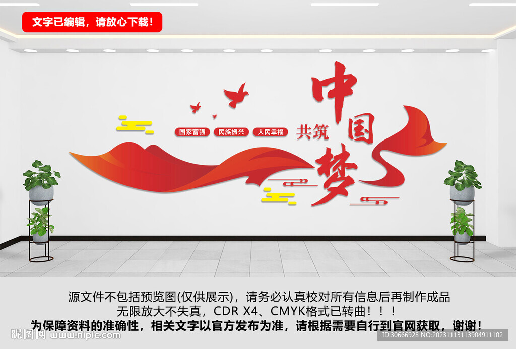 共筑中國夢