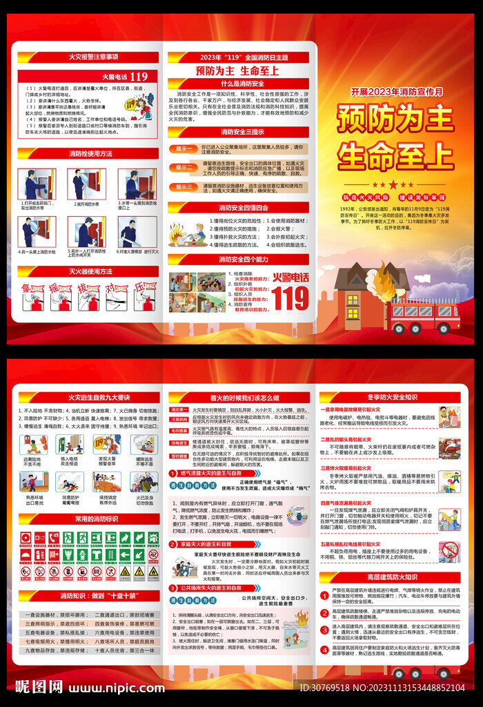 消防三折頁