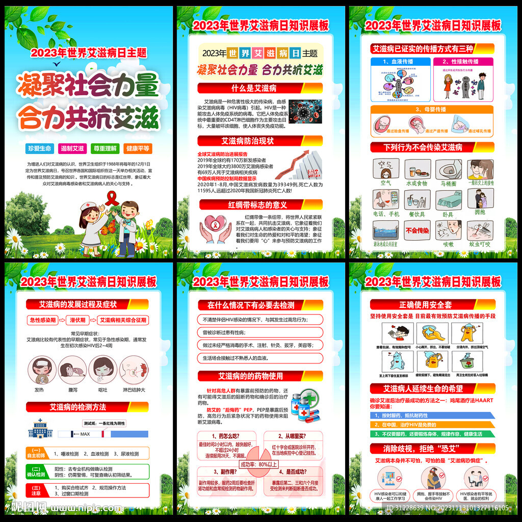 艾滋病