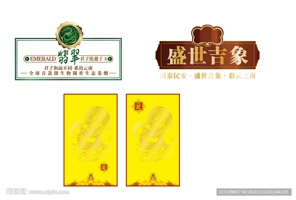 翡翠云龍煙包