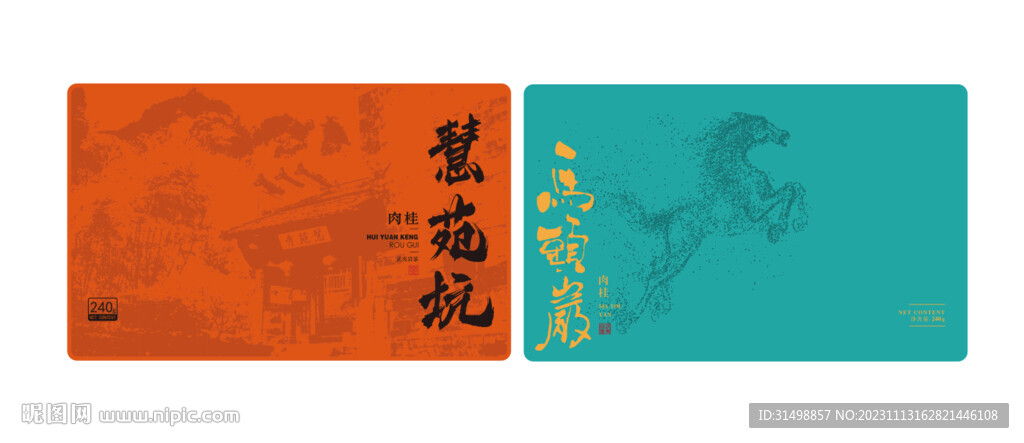 馬頭巖肉桂茶包裝