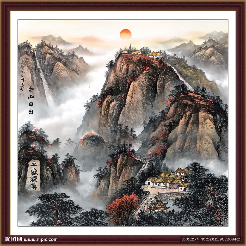 書房裝飾畫 泰山雄風(fēng) 