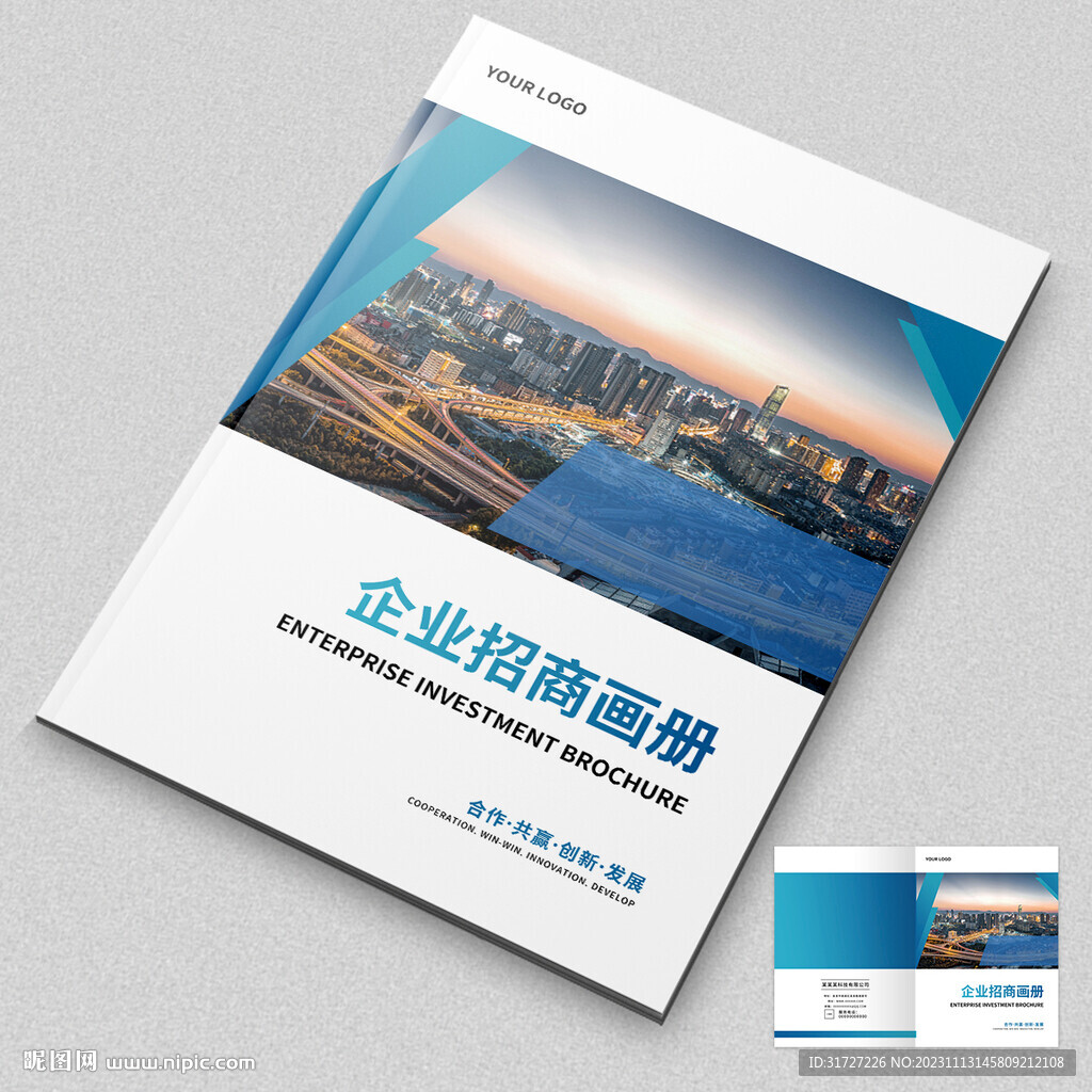 招商畫冊封面