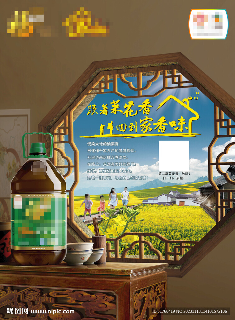回到家香味