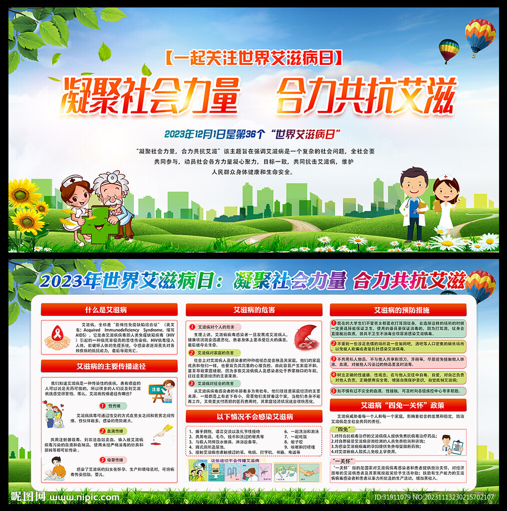 2023世界艾滋病日