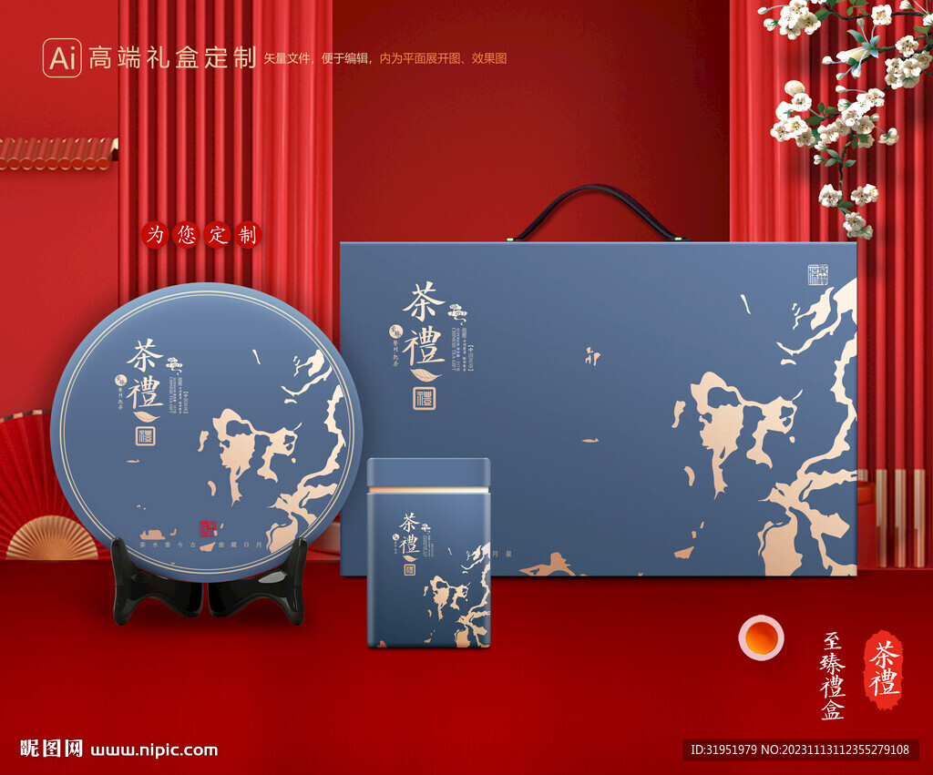 茶葉包裝 茶禮盒